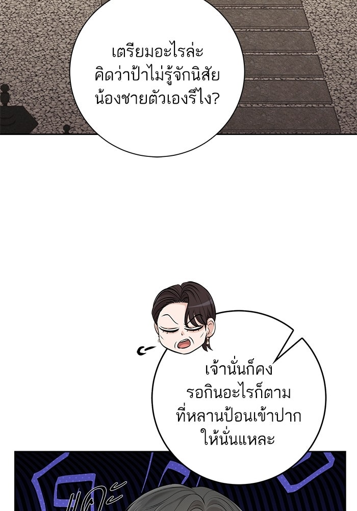 ตัวร้ายสายบริสุทธิ์ - หน้า 103