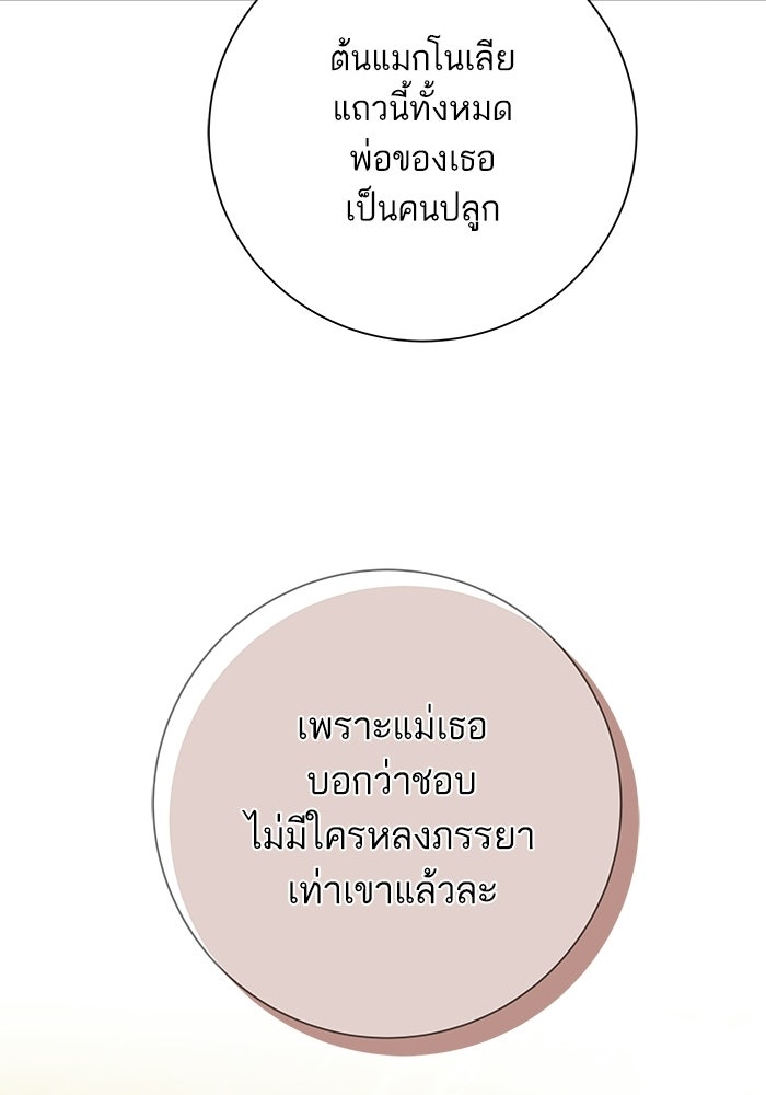 ตัวร้ายสายบริสุทธิ์ - หน้า 110