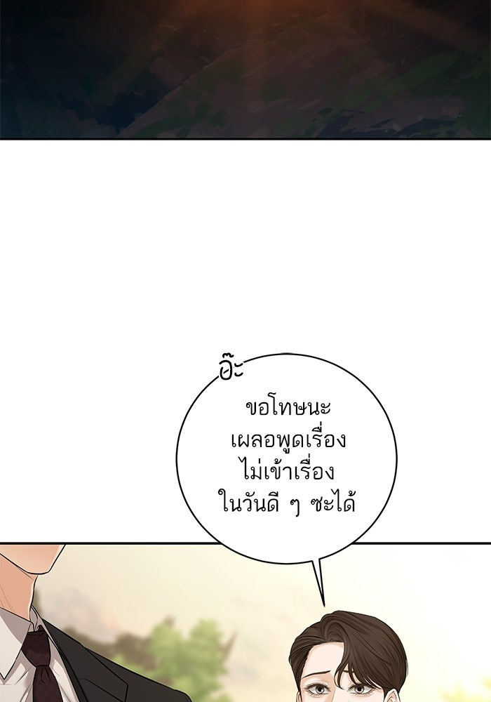 ตัวร้ายสายบริสุทธิ์ - หน้า 124