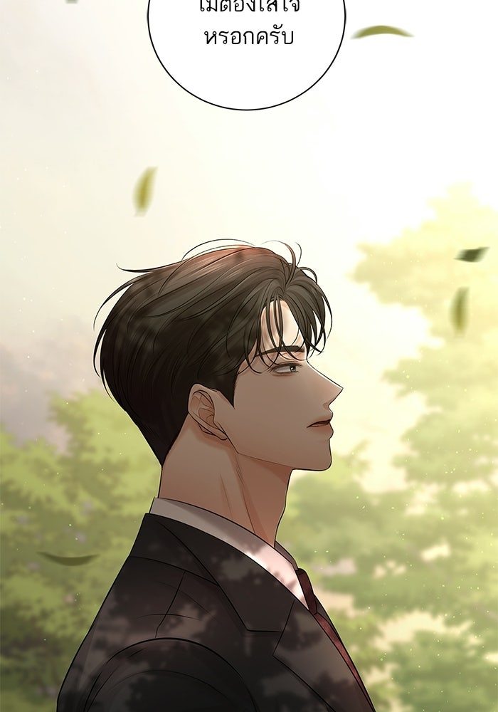 ตัวร้ายสายบริสุทธิ์ - หน้า 126