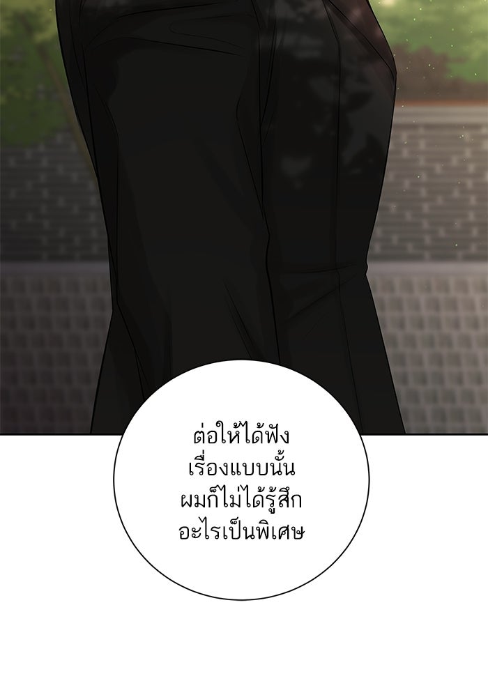 ตัวร้ายสายบริสุทธิ์ - หน้า 127