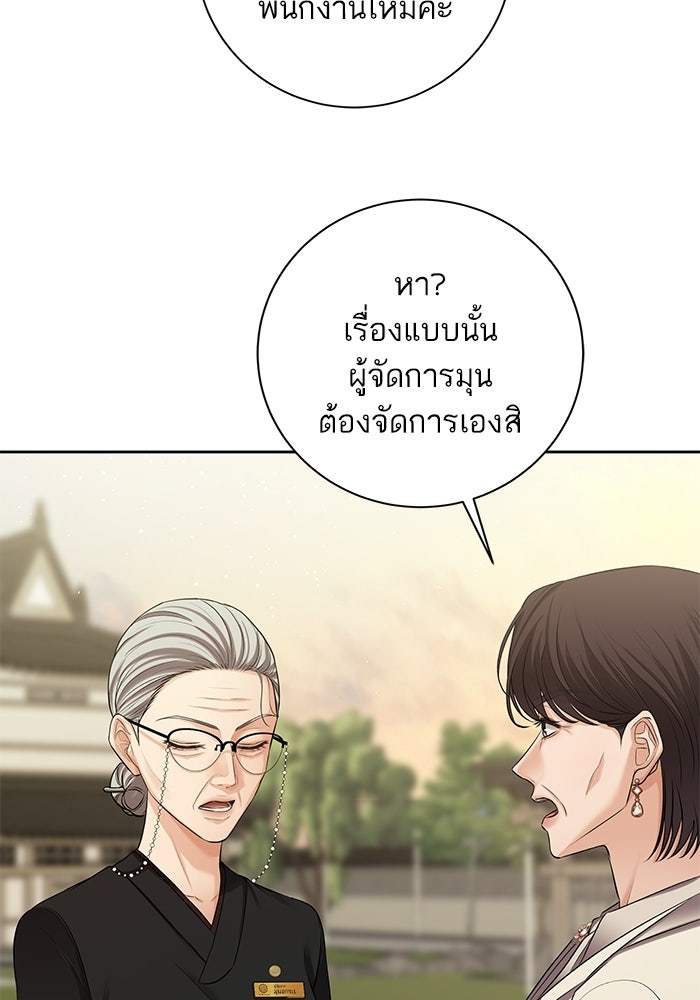 ตัวร้ายสายบริสุทธิ์ - หน้า 131