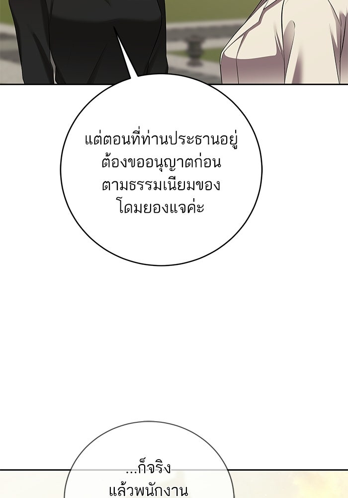 ตัวร้ายสายบริสุทธิ์ - หน้า 132