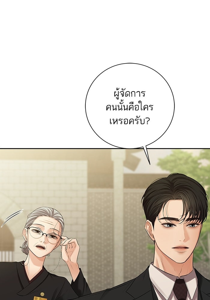 ตัวร้ายสายบริสุทธิ์ - หน้า 138