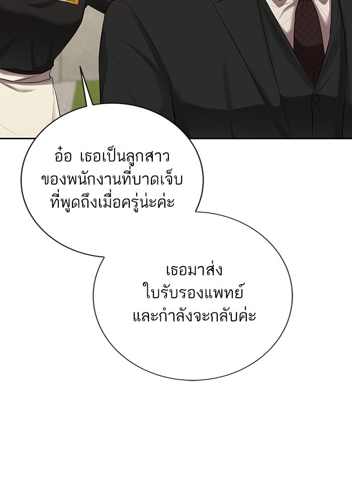 ตัวร้ายสายบริสุทธิ์ - หน้า 139