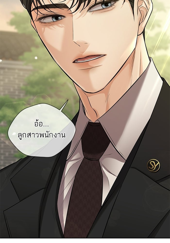 ตัวร้ายสายบริสุทธิ์ - หน้า 141