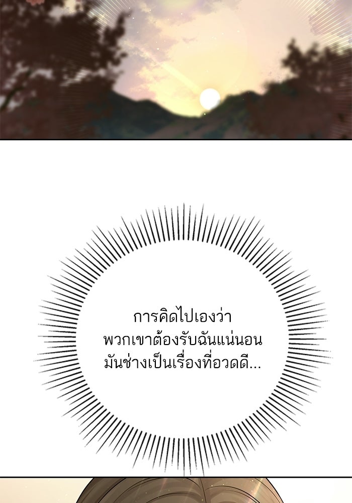 ตัวร้ายสายบริสุทธิ์ - หน้า 143