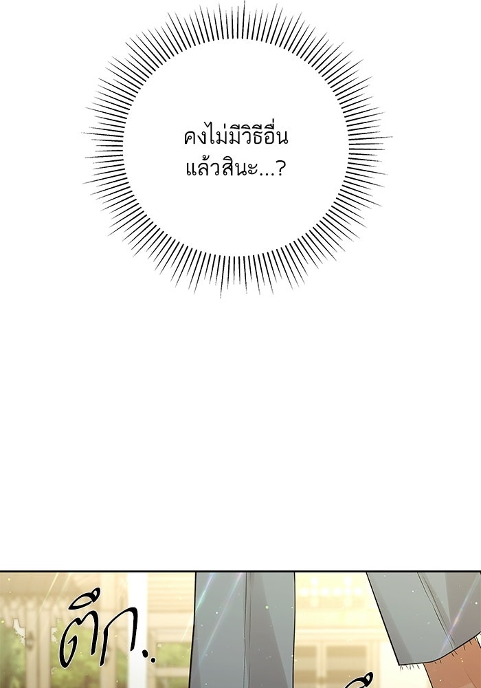 ตัวร้ายสายบริสุทธิ์ - หน้า 145