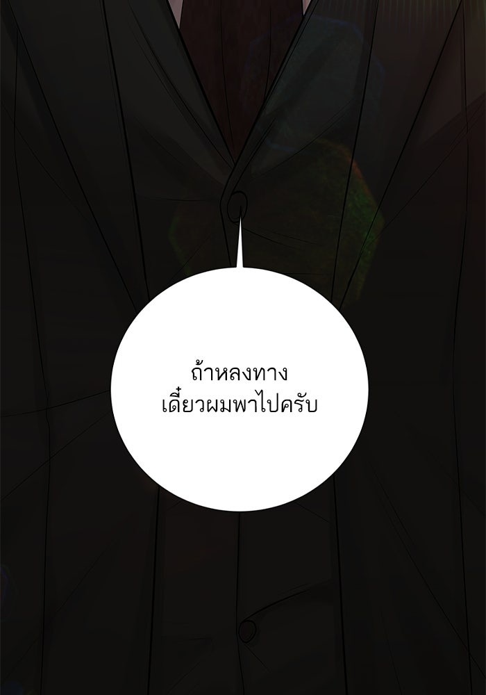 ตัวร้ายสายบริสุทธิ์ - หน้า 152