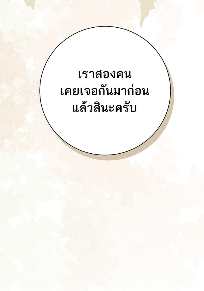 ตัวร้ายสายบริสุทธิ์ - หน้า 162