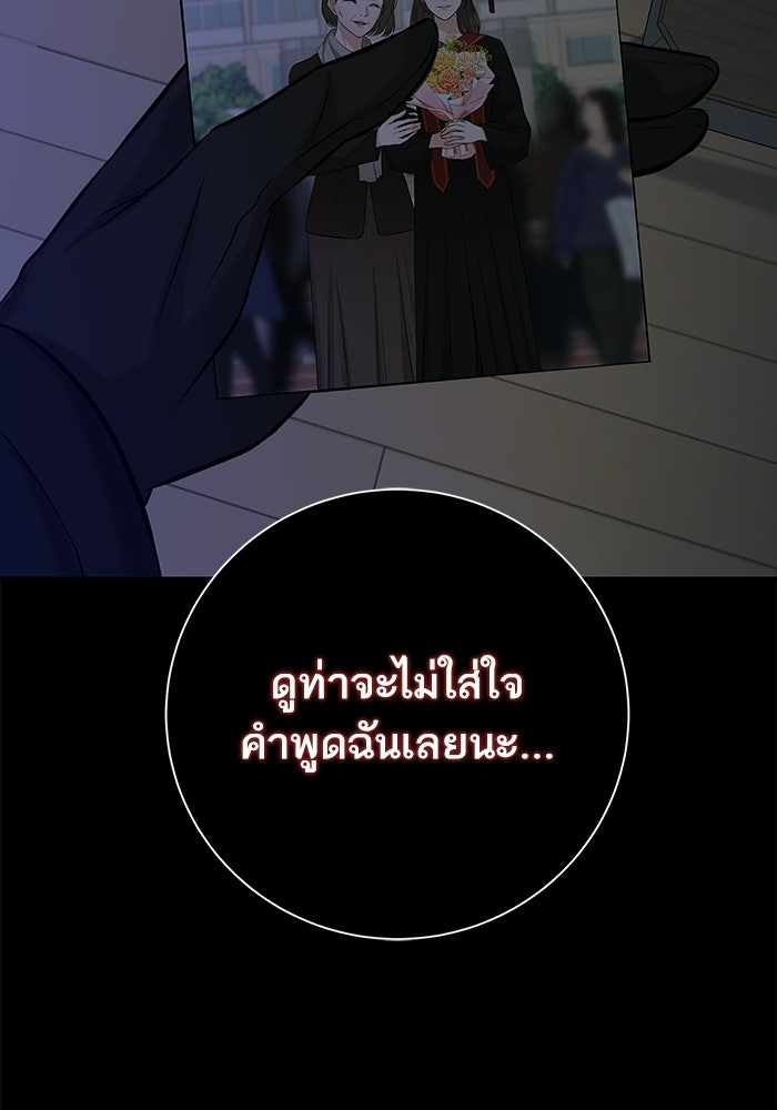 ตัวร้ายสายบริสุทธิ์ - หน้า 25