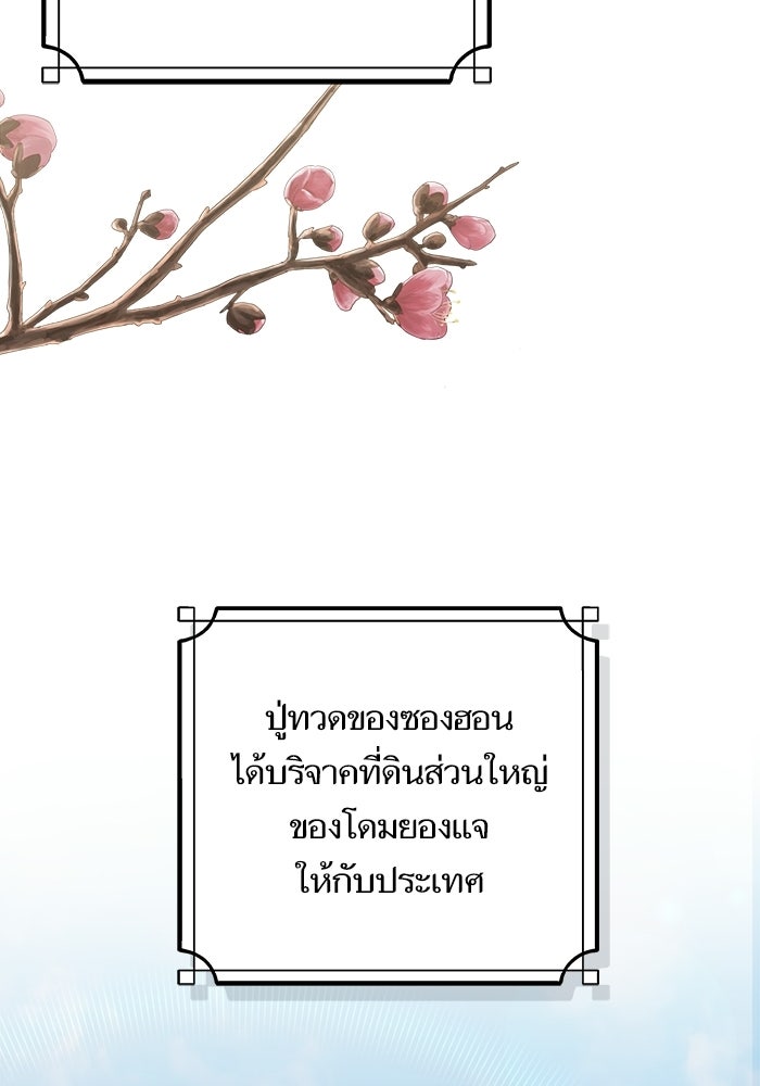ตัวร้ายสายบริสุทธิ์ - หน้า 36