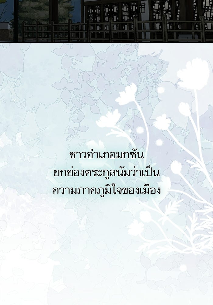 ตัวร้ายสายบริสุทธิ์ - หน้า 38
