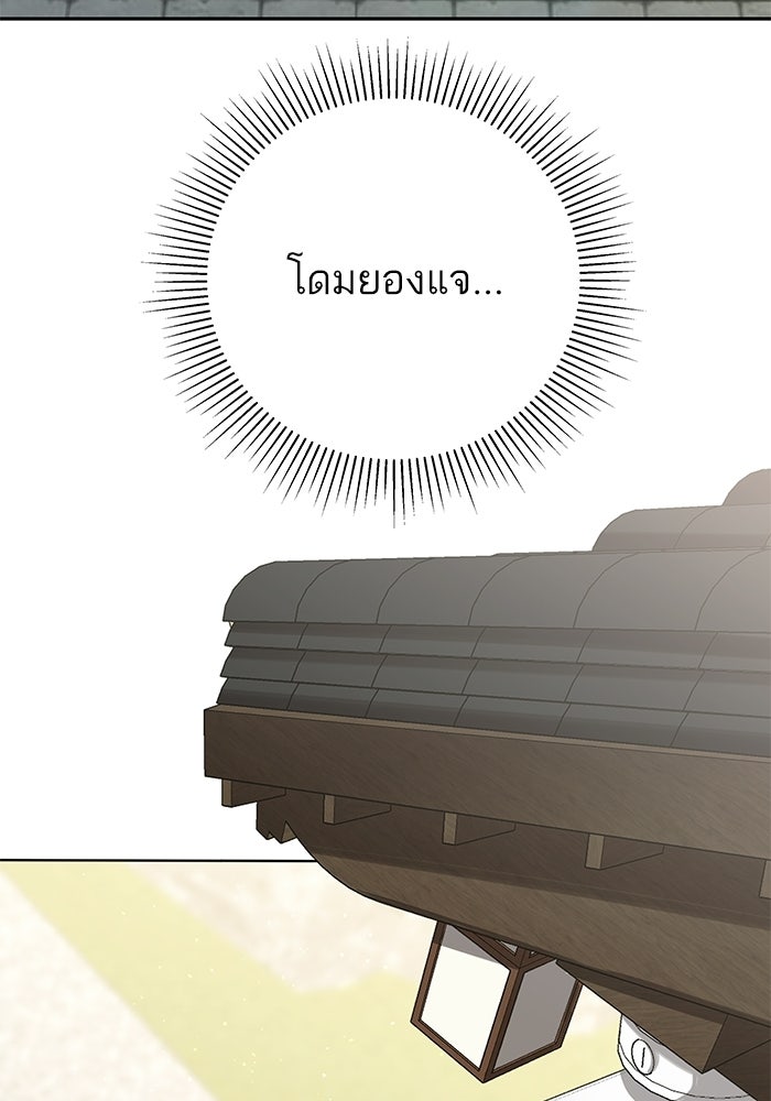 ตัวร้ายสายบริสุทธิ์ - หน้า 42