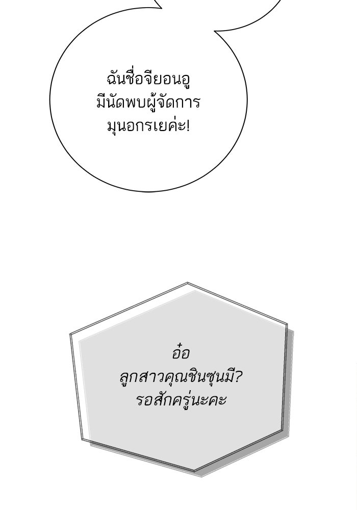ตัวร้ายสายบริสุทธิ์ - หน้า 46