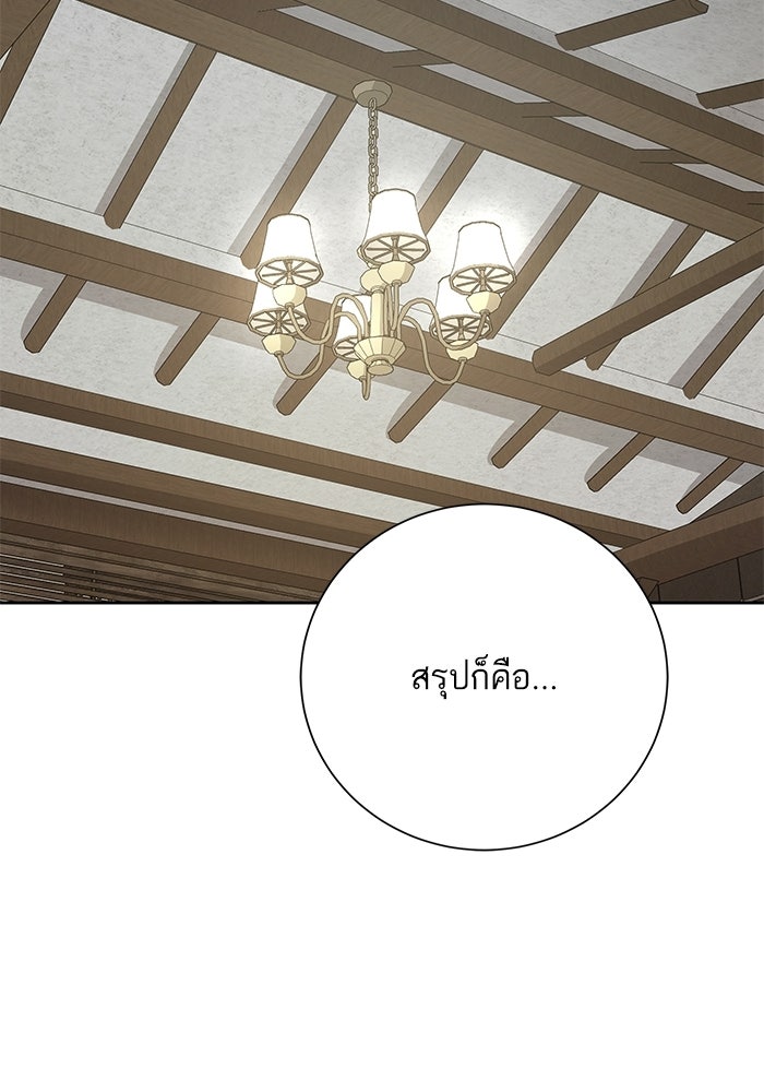 ตัวร้ายสายบริสุทธิ์ - หน้า 60