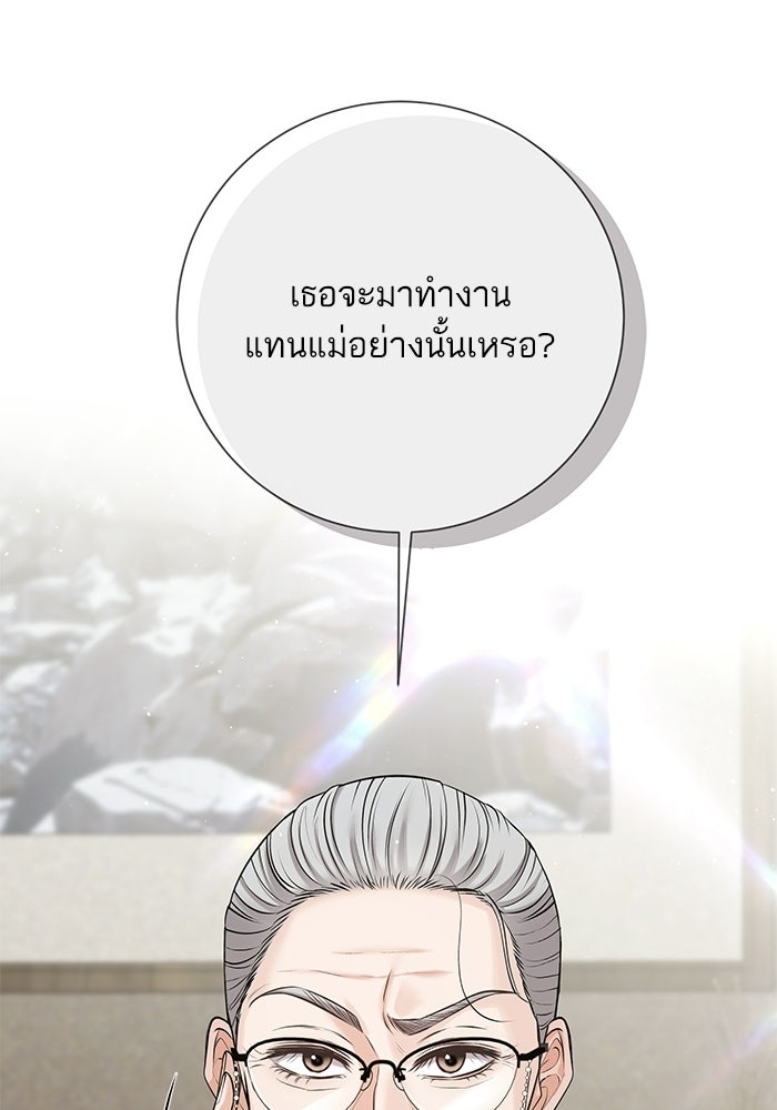 ตัวร้ายสายบริสุทธิ์ - หน้า 61