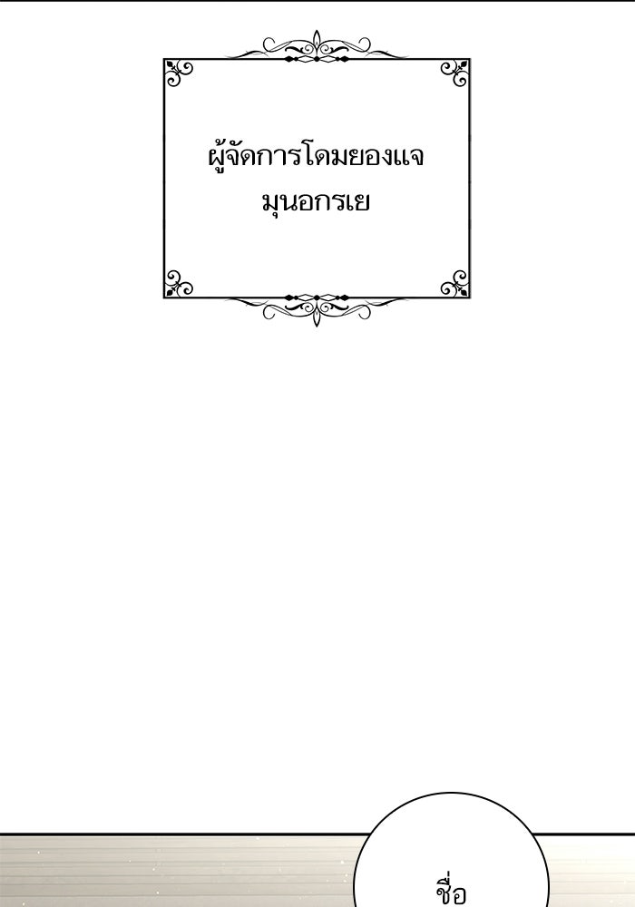 ตัวร้ายสายบริสุทธิ์ - หน้า 63