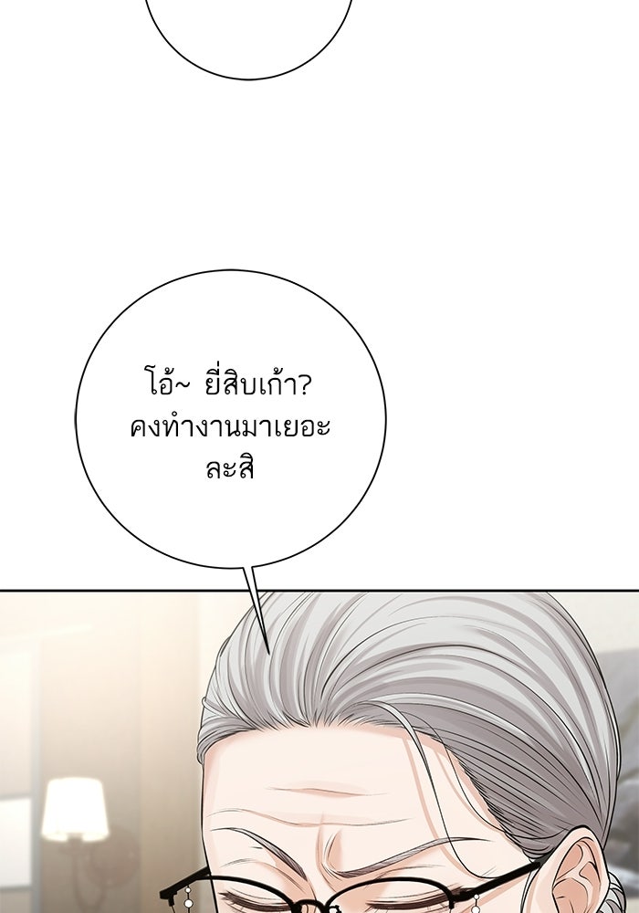 ตัวร้ายสายบริสุทธิ์ - หน้า 65