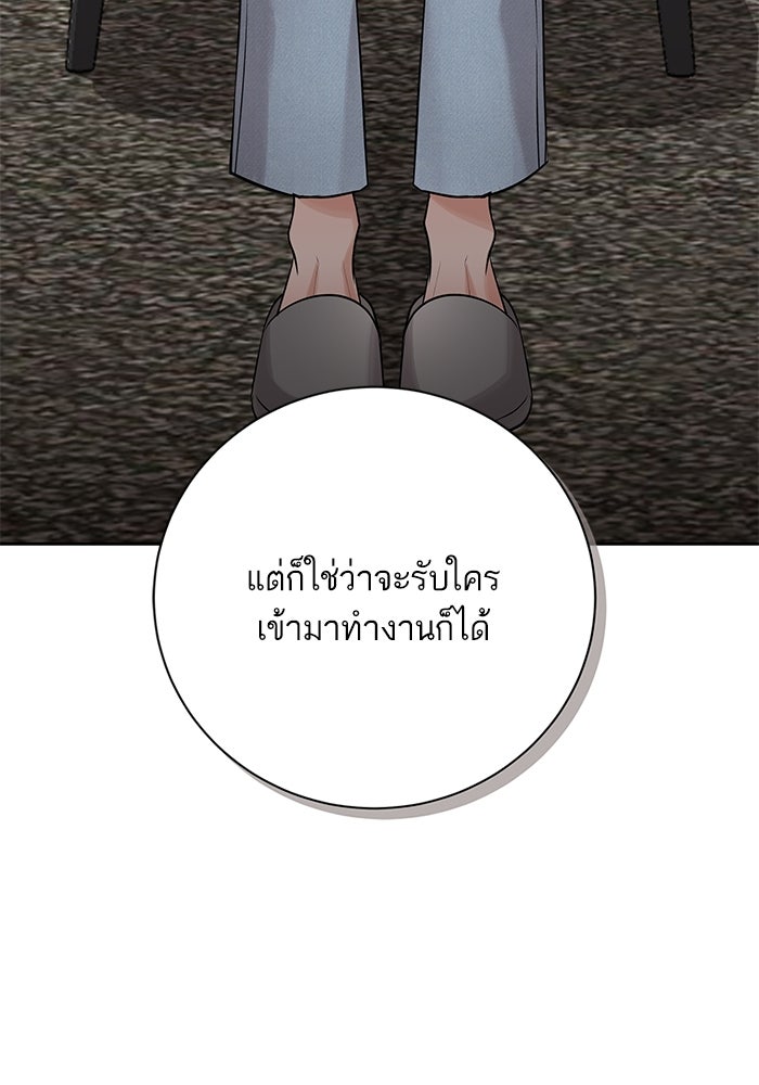 ตัวร้ายสายบริสุทธิ์ - หน้า 69