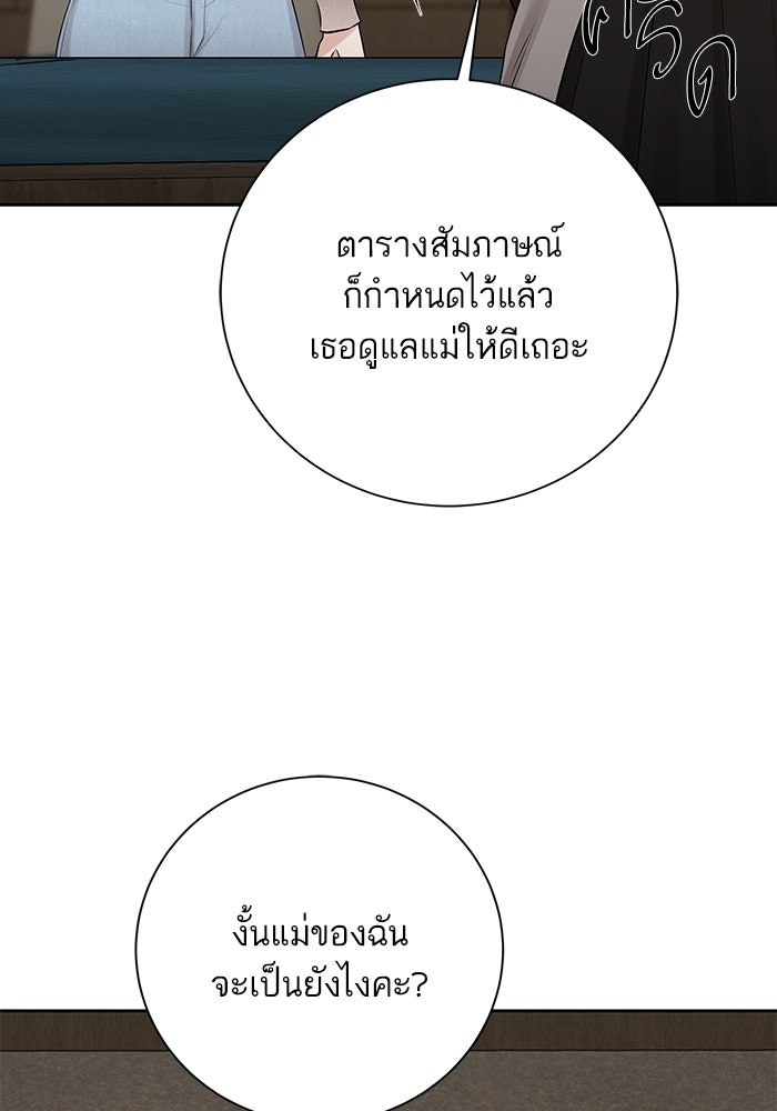 ตัวร้ายสายบริสุทธิ์ - หน้า 73