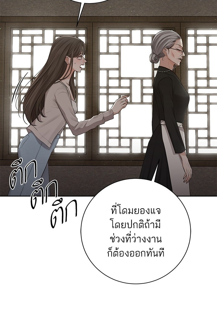 ตัวร้ายสายบริสุทธิ์ - หน้า 74