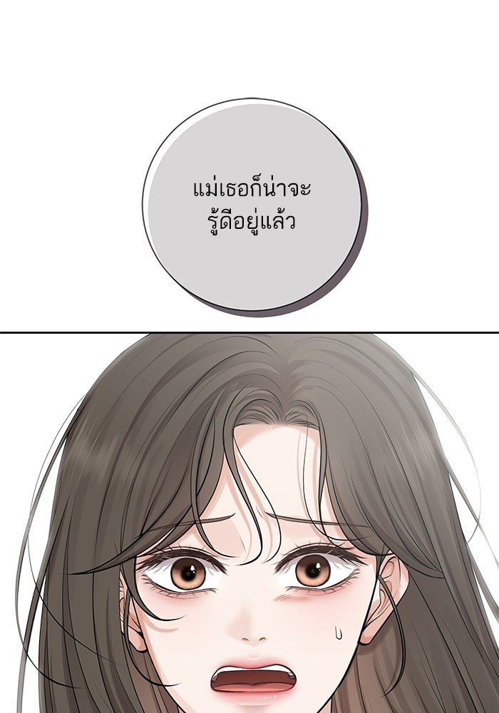 ตัวร้ายสายบริสุทธิ์ - หน้า 75