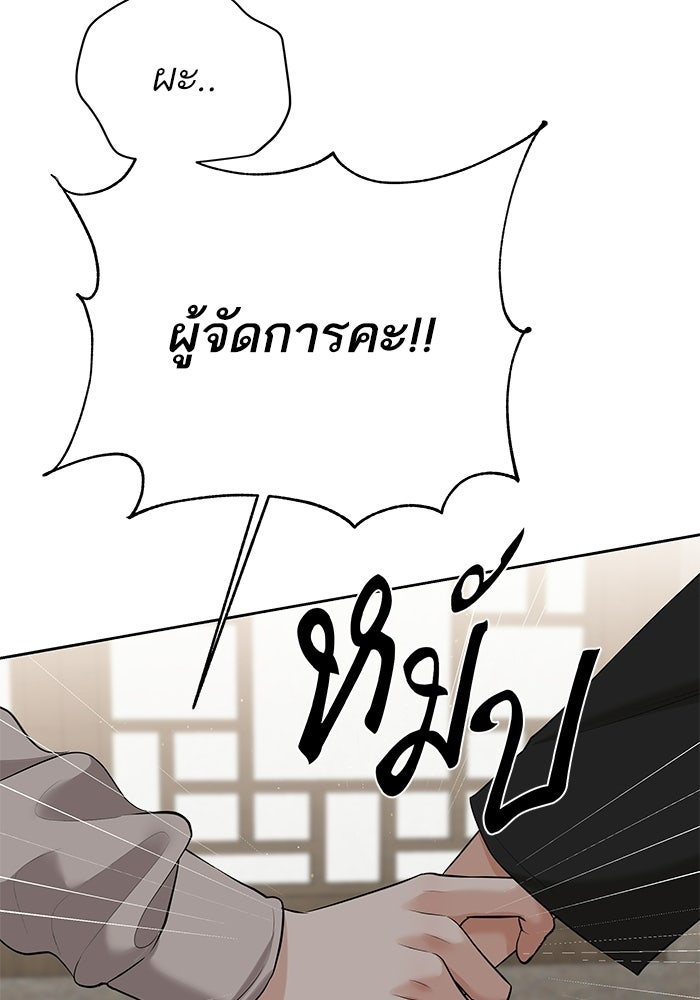 ตัวร้ายสายบริสุทธิ์ - หน้า 77