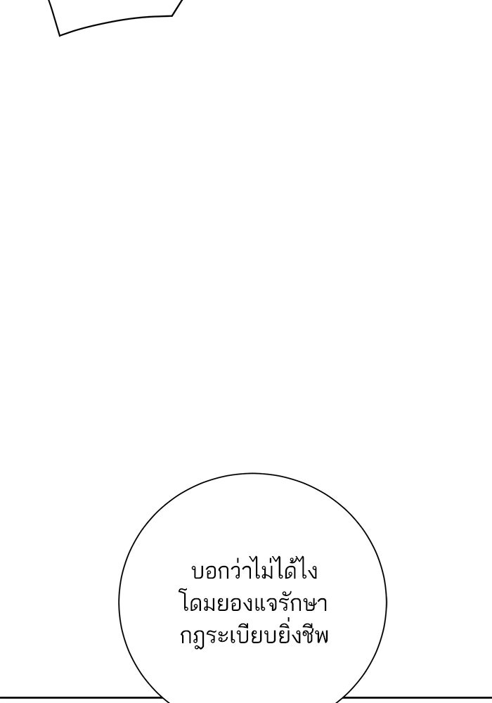 ตัวร้ายสายบริสุทธิ์ - หน้า 80