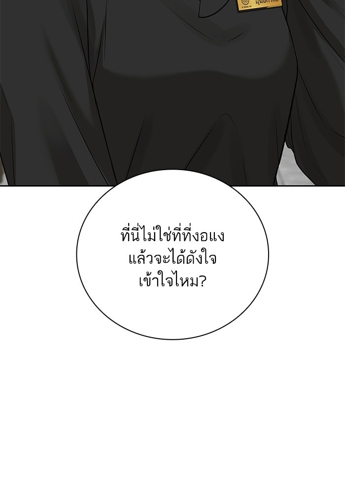 ตัวร้ายสายบริสุทธิ์ - หน้า 82