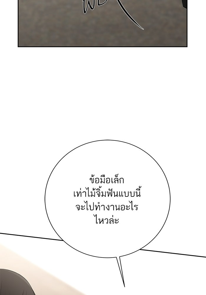 ตัวร้ายสายบริสุทธิ์ - หน้า 84
