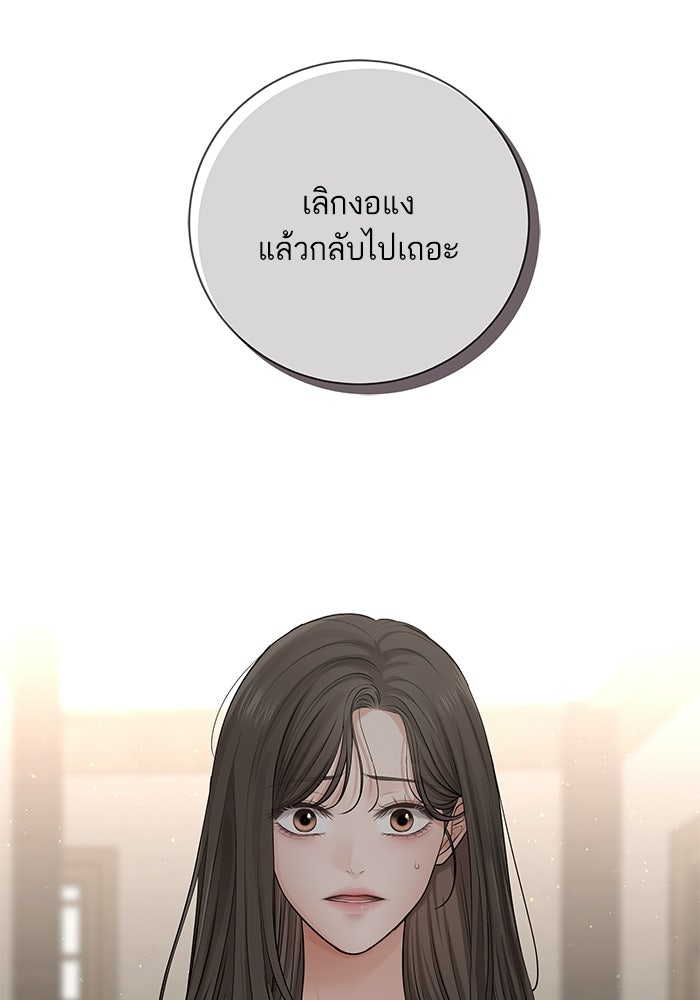 ตัวร้ายสายบริสุทธิ์ - หน้า 86