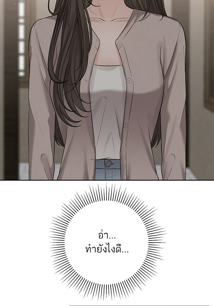 ตัวร้ายสายบริสุทธิ์ - หน้า 87