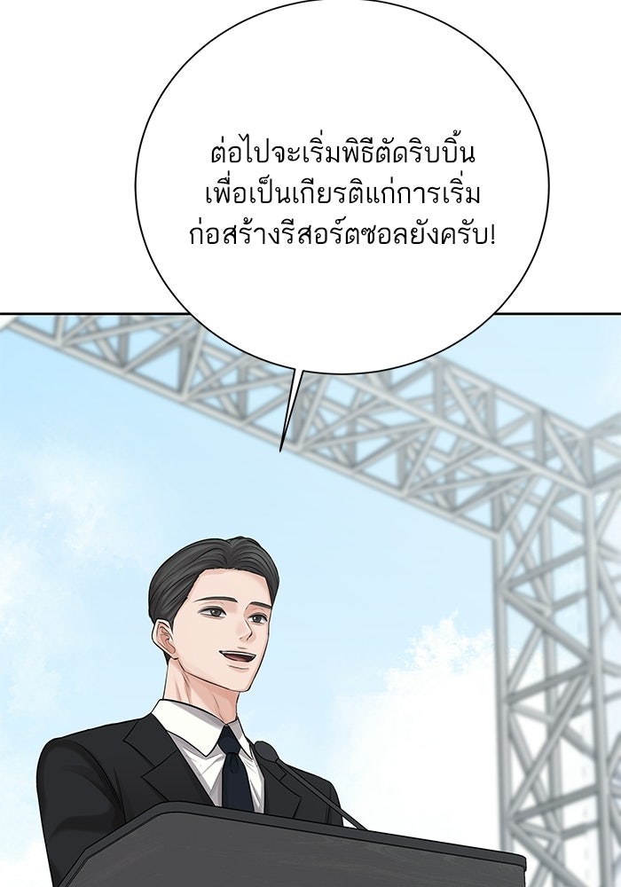 ตัวร้ายสายบริสุทธิ์ - หน้า 91