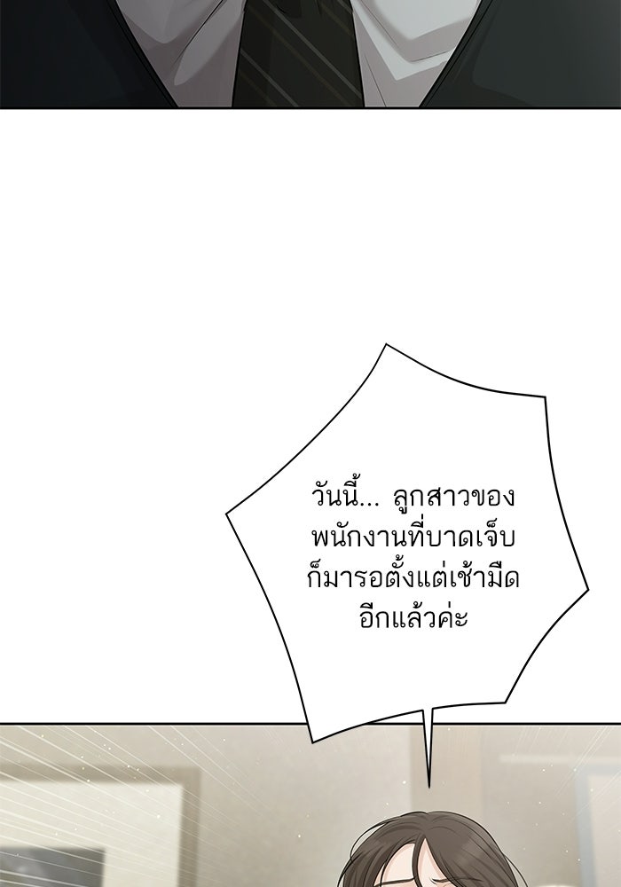ตัวร้ายสายบริสุทธิ์ - หน้า 103