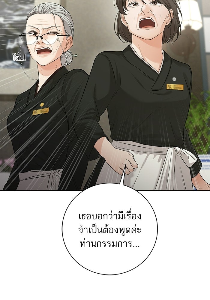 ตัวร้ายสายบริสุทธิ์ - หน้า 104