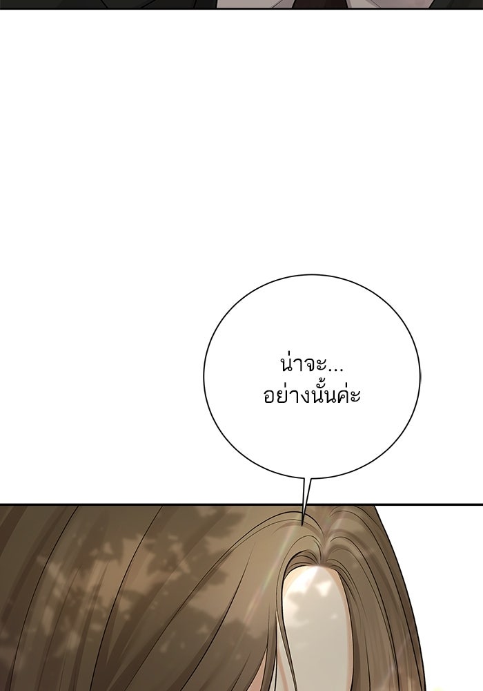 ตัวร้ายสายบริสุทธิ์ - หน้า 11