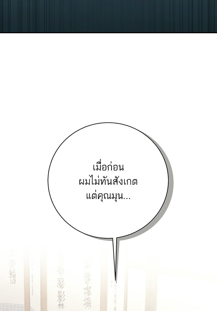 ตัวร้ายสายบริสุทธิ์ - หน้า 111