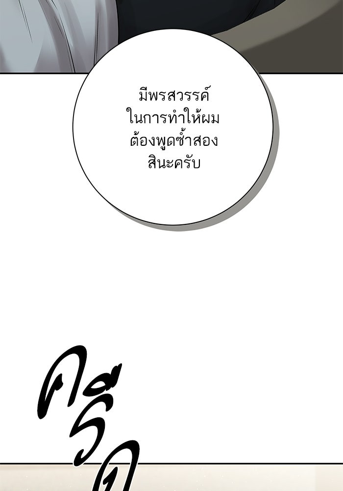 ตัวร้ายสายบริสุทธิ์ - หน้า 113