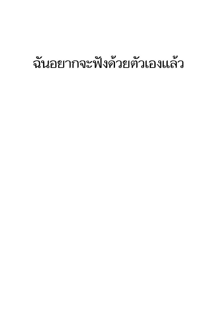 ตัวร้ายสายบริสุทธิ์ - หน้า 122