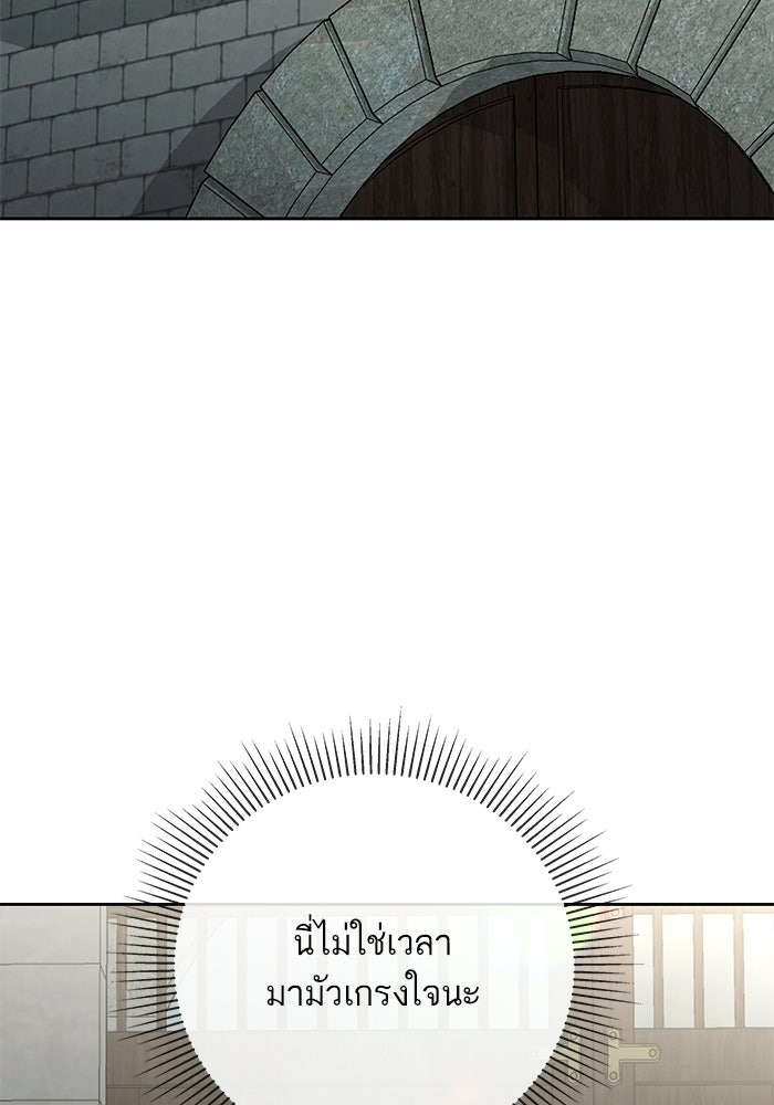 ตัวร้ายสายบริสุทธิ์ - หน้า 124