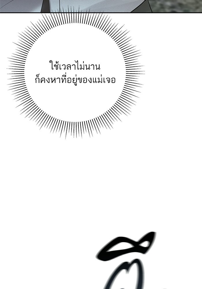 ตัวร้ายสายบริสุทธิ์ - หน้า 127