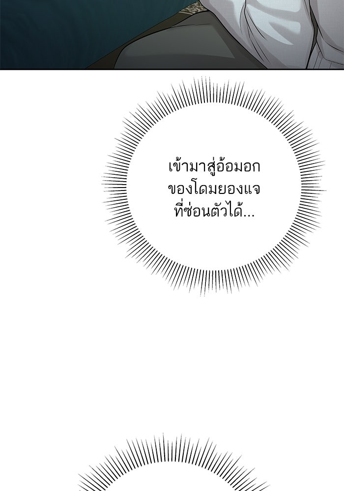 ตัวร้ายสายบริสุทธิ์ - หน้า 136
