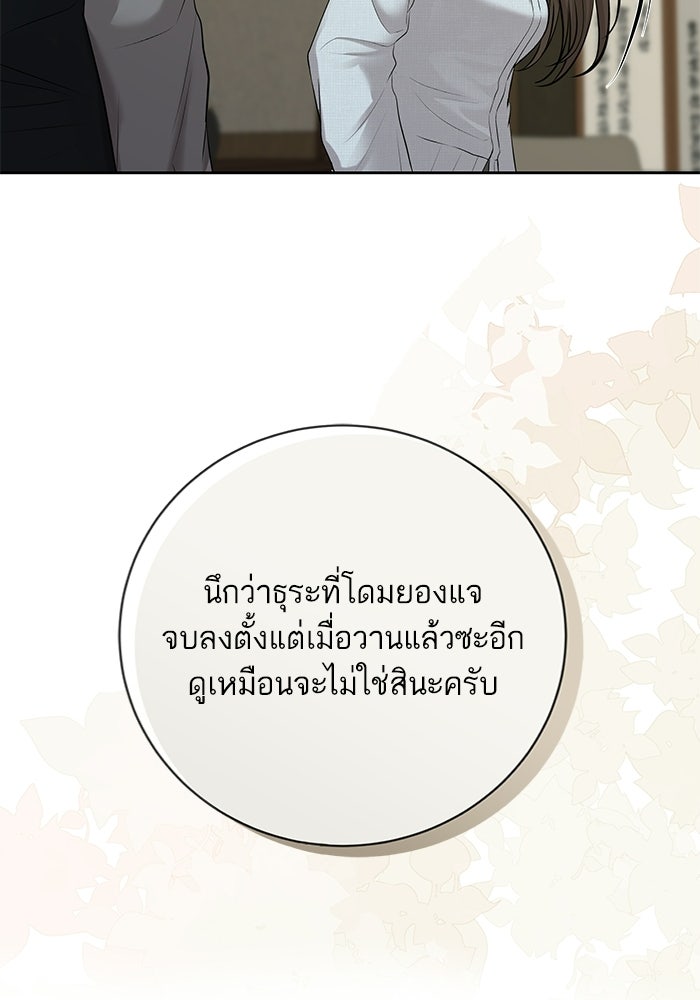ตัวร้ายสายบริสุทธิ์ - หน้า 141