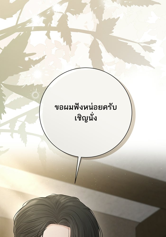 ตัวร้ายสายบริสุทธิ์ - หน้า 143