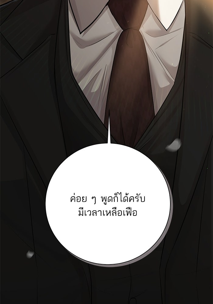 ตัวร้ายสายบริสุทธิ์ - หน้า 22