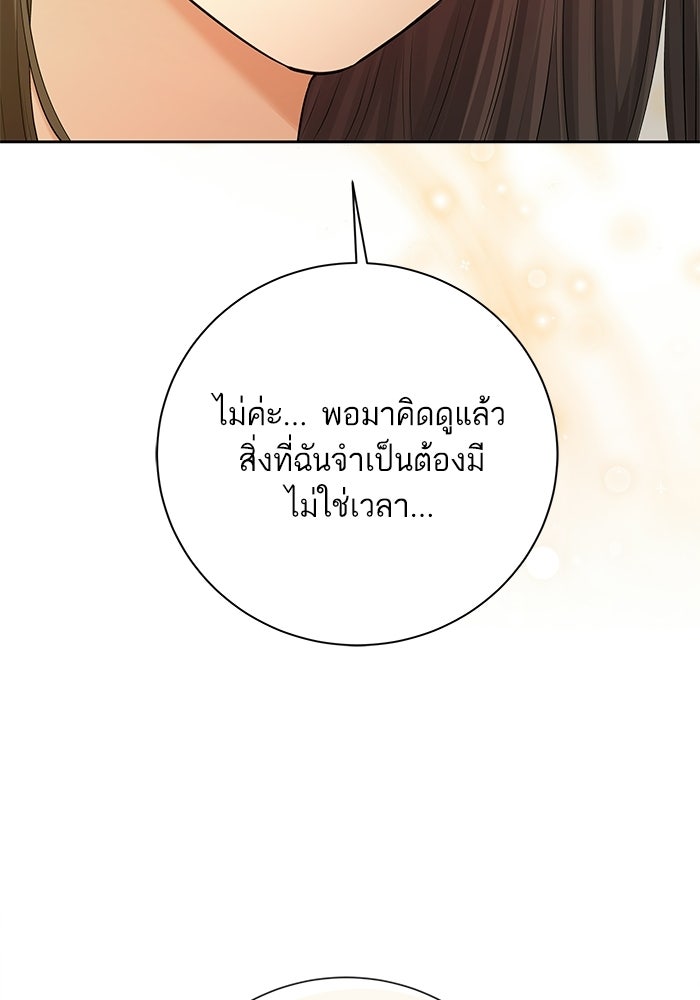ตัวร้ายสายบริสุทธิ์ - หน้า 24