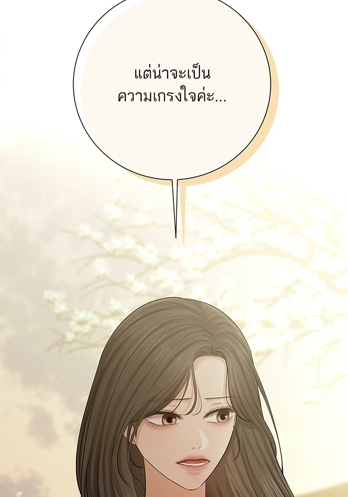 ตัวร้ายสายบริสุทธิ์ - หน้า 25