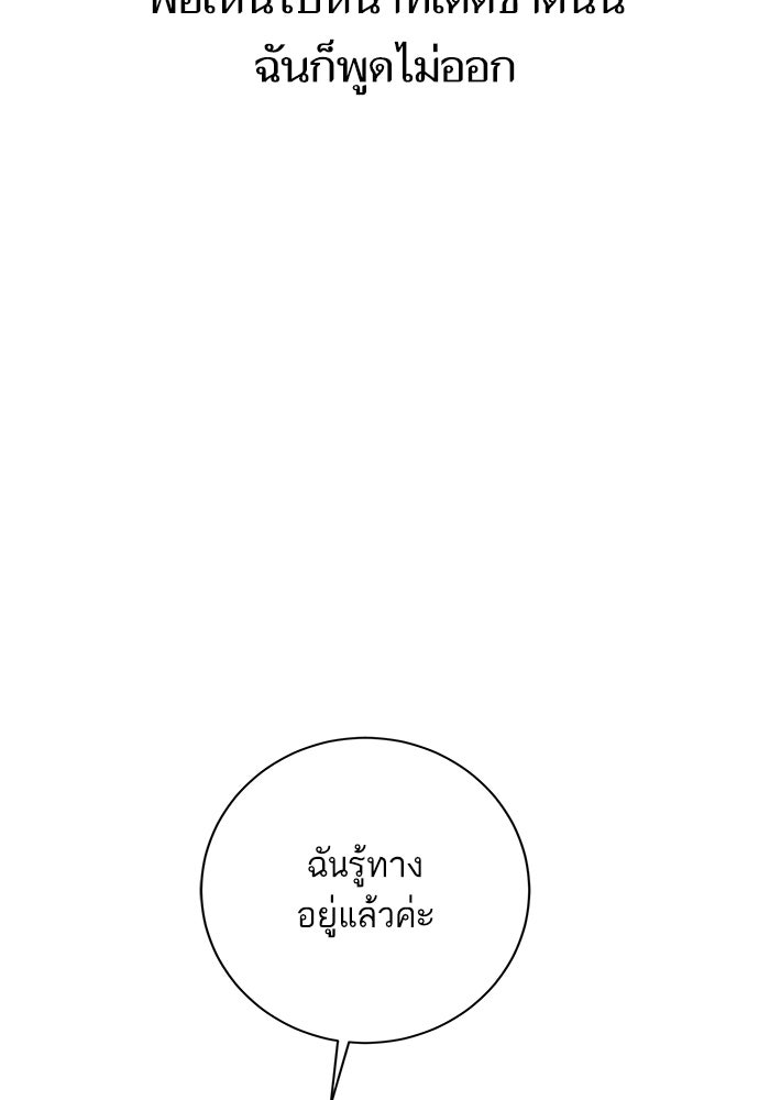 ตัวร้ายสายบริสุทธิ์ - หน้า 27