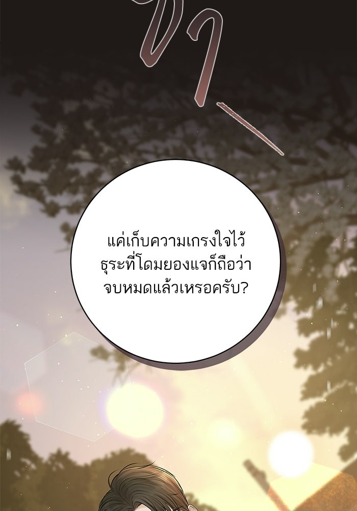ตัวร้ายสายบริสุทธิ์ - หน้า 29